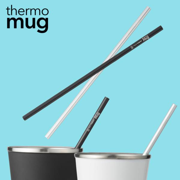 thermo mug サーモマグ PORTABLE STRAW ポータブルストロー ストロー マイス...