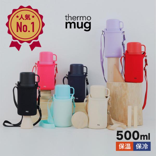 thermo mug サーモマグ　TRIP BOTTLE TP20-50 トリップボトル 500ml...