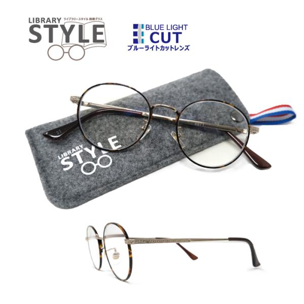 メール便送料無料【おしゃれな老眼鏡（ケース付）】 ライブラリースタイル library-style ...