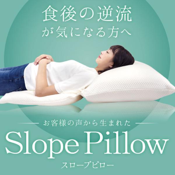【送料無料】逆流性食道炎 枕 スロープピロー 傾斜 テンセル 低反発 つぶわた 綿 胃食道逆流症 流...