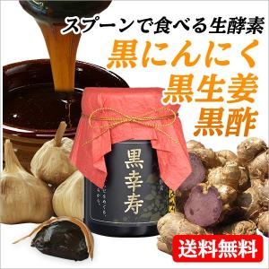 【販売終了】甕仕込濃縮酵素 黒幸寿 1箱100g
