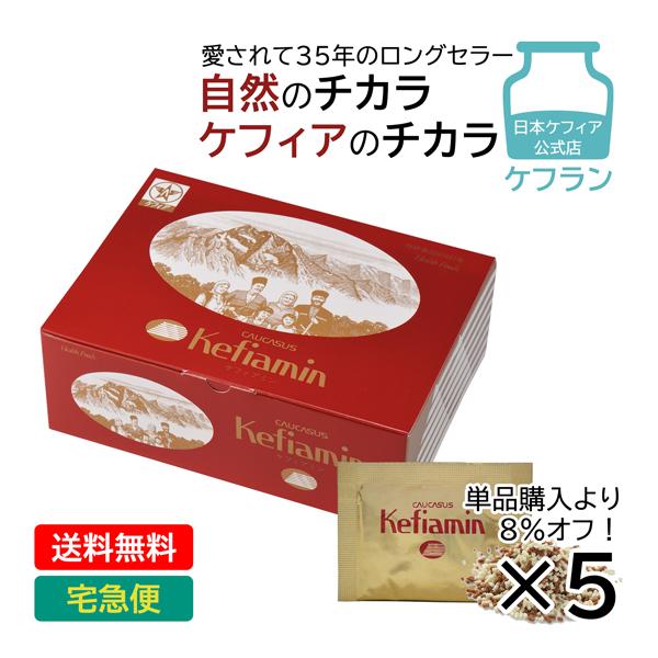 乳酸菌 サプリ ケフィアミン ケフラン まとめ買い8％OFF 5箱(300包) ケフィア チコリ エ...