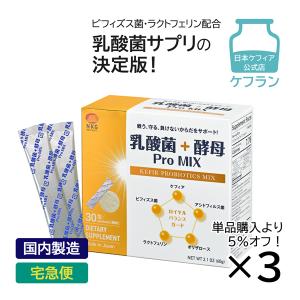 ケフラン 乳酸菌 サプリ 乳酸菌+酵母 ProMIX 30包 ビタミンD