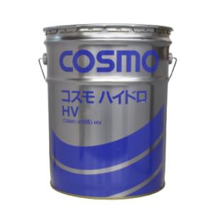 コスモ　ハイドロ HV46　ペール缶　20L　油圧作動油（法人様限定）
