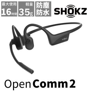 正規販売店 オープンカム2 OpenComm2 骨伝導イヤホン Shokz ショックス ビジネス用骨伝導ヘッドセット オープンイヤー型 メーカー保証2年｜ケゴマル