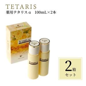 薬用テタリスα 200ml 2箱 約60日分 テタリスアルファ 頭皮用薬用育毛剤 ふけ かゆみ 低刺激 男女兼用 無香性 ローション 脱毛予防 養毛 育毛｜kegomaru