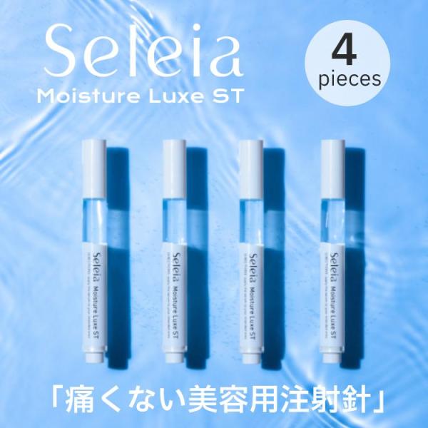 美容液 針 ニードル マイクロニードル 毛穴 保湿 Seleia セレイア Moisture Lux...