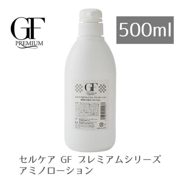 Cell Care セルケア GF プレミアムシリーズ アミノローション 500ml アメニティコー...