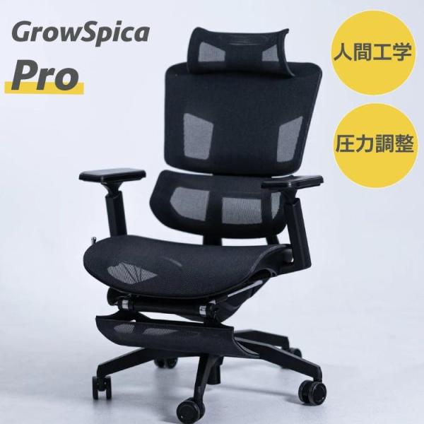 5000円クーポン グロウスピカ プロ ブラック GrowSpica Pro ラシカル 在宅ワーク ...