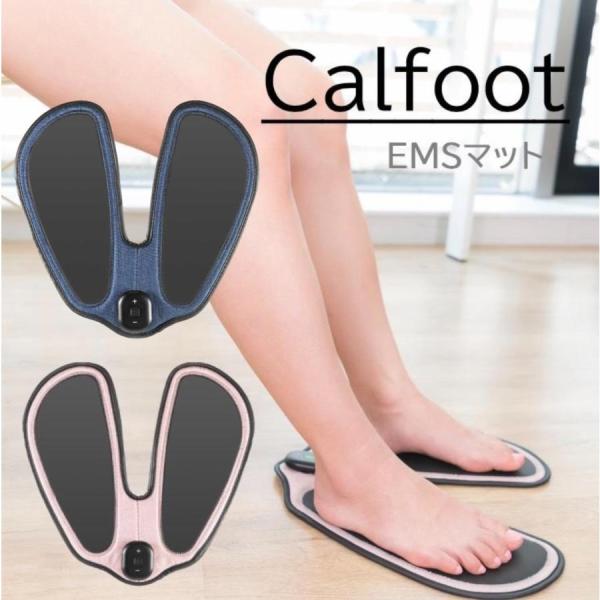 カルフット 正規販売代理店 Calfoot EMSマット マッサージ お尻 太もも 足 脚 筋肉 む...