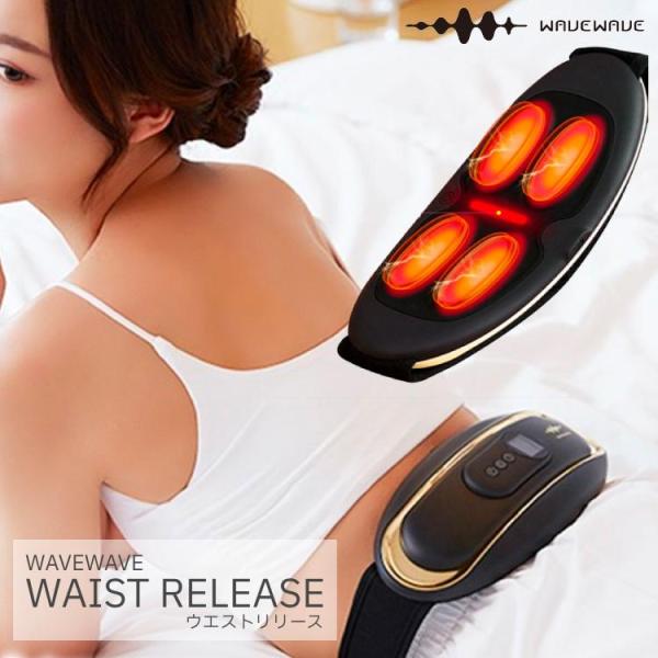 WAVEWAVE WAIST RELEASE ウエストリリース 低周波 腰サポーター 腰ベルト 筋膜...