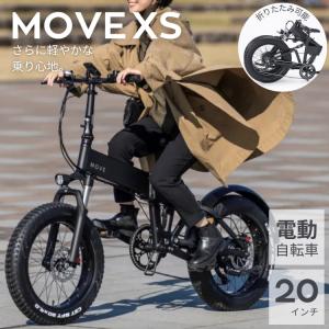 正規品販売店 電動アシスト自転車 MOVE XS e-Bike  20インチ 180日間保証 電動自転車  フファットタイヤ フルサスペンション メーカー直送｜kegomaru