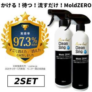 モールドゼロ 2本 500ml ￥3500 強力カビ取り除菌剤 Mold ZERO スプレー 次亜塩素酸ナトリウム 壁紙 クロス 木材 畳 強力 榮建設｜kegomaru