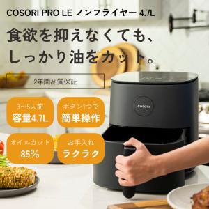 コソリ COSORI ノンフライヤー 正規品 ...の詳細画像1