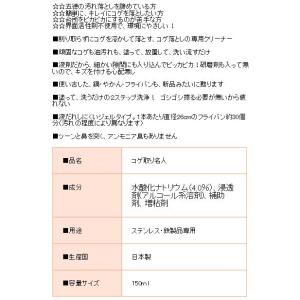 コゲ落とし 焦げ取り 名人 洗剤 コンロ 掃除...の詳細画像5