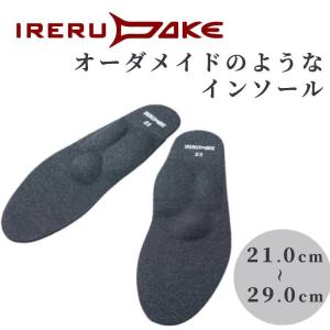 IRERUDAKE インソール 中敷き 扁平足 姿勢 改善 RiCAM イレルダケ 外反母趾 土踏まず 21 22 23 24 25 26 27 28 29｜ケゴマル