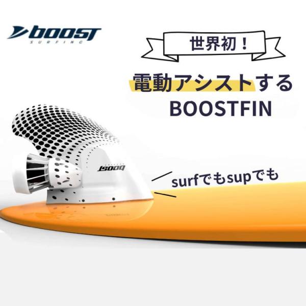 Boost Fin Plus ブーストフィン ボタン一つでボードが加速 パドルなしで水上を進む サー...