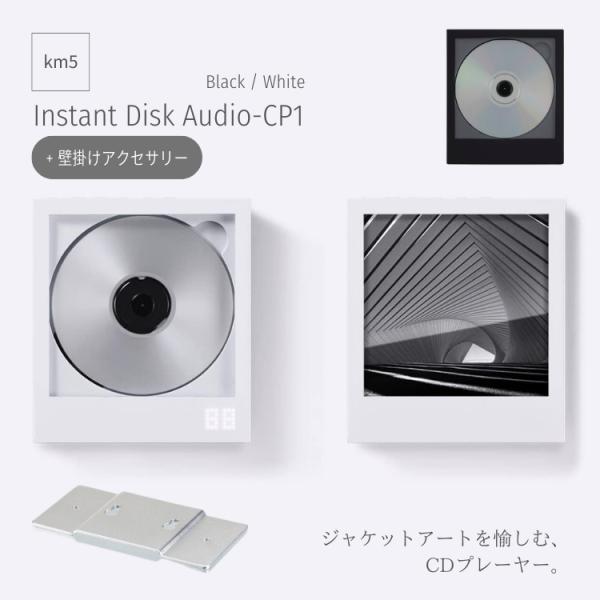 km5 インスタントディスクオーディオ Instant Disk Audio-CP1 壁掛けアクセサ...
