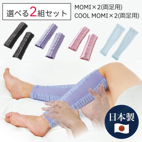 momimomi 着圧 2組セット M.D.P. MOMI×2 COOL MOMI×2 両足用  も...