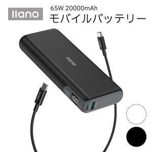 llano モバイルバッテリー 65W 20000mAh LED数字表示パススルー機能 2台同時充電 PSE技術適合 USB-A+USB-C 2ポートPD3.0 QC4.0｜kegomaru