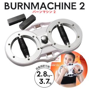 バーンマシン　BURN MACHINE (純正) Amazon.co.jp: [clipper] バーンマシーン2（重量・負荷調整可能