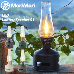 MoriMori LED LanternSpeaker S1 LEDランタンスピーカー Blueto...