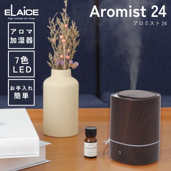 ELAiCE エレス 加湿器 Aromist24 アロミスト AM24WN アロマディフューザー L...