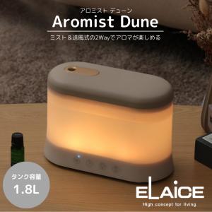 Aromist Dune アロミスト デューン アロマディフューザー 超音波式 加湿器 ELAICE エレス 7色LEDライト ミスト機能 1.8L｜kegomaru