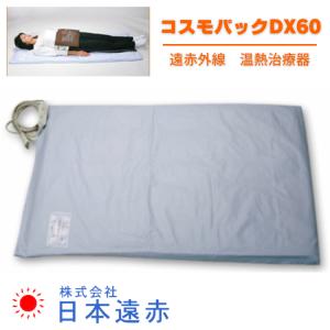 遠赤外線温熱マット ひざほっと 温熱パット 関節 ひざ用 遠赤外線 温熱