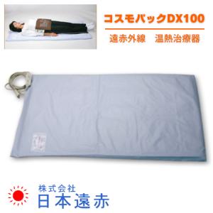 遠赤外線温熱マット ひざほっと 温熱パット 関節 ひざ用 遠赤外線 温熱