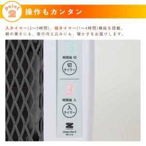 ゼンケン 遠赤外線暖房機 アーバンホットS R...の詳細画像4