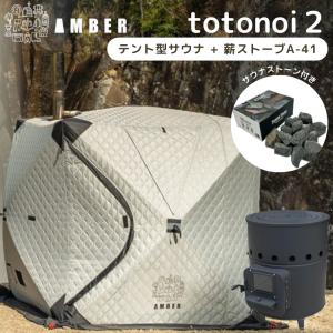 テントサウナセット サウナ BRUCKE WHITEパノラマPRO 防水 極厚