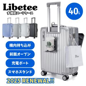 リベティ スーツケース 多機能キャリーケース LIBETEE