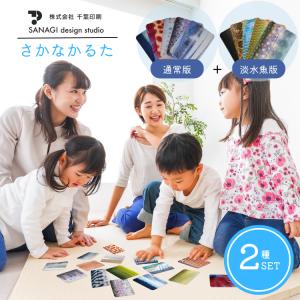 さかなかるた 通常版 淡水魚版 2種セット かるた カード カードゲーム お風呂で遊べる おもちゃ 知育玩具 千葉印刷 学習 小学生 7才 防水 爆買