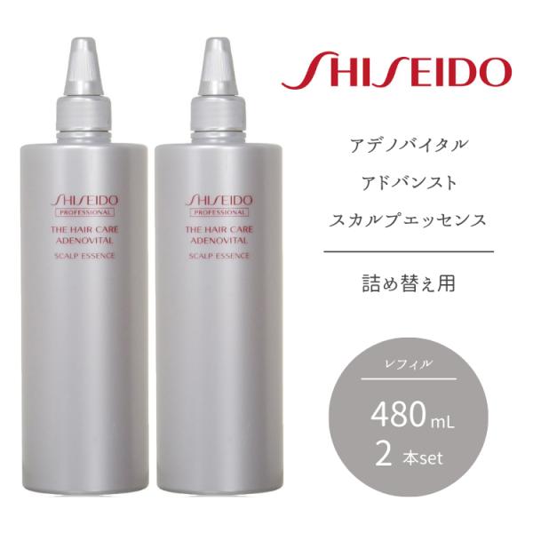 2本セット 正規品 SHISEIDO 資生堂 アデノバイタル アドバンスト スカルプエッセンス 48...