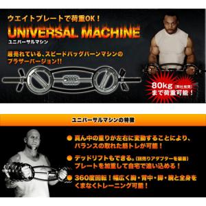 モニタリング バーンマシン ユニバーサル BU...の詳細画像1