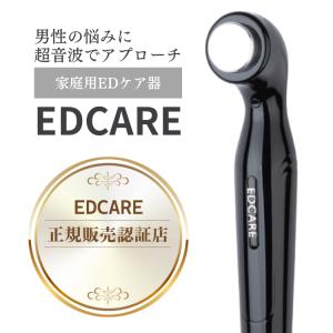 EDCARE 家庭用 EDケア器 メンズ ホームケア 超音波ケア