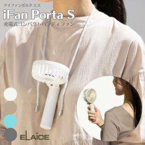 iFan Porta S アイファンポルタS ハ...の商品画像
