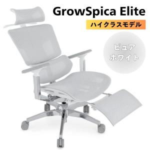 1100円クーポン グロウスピカ エリート ワークチェア GrowSpica Elite ピュアホワイト ラシカル 在宅 猫背 腰痛 RPN275 椅子 ゲーミング メーカー直送｜ケゴマル