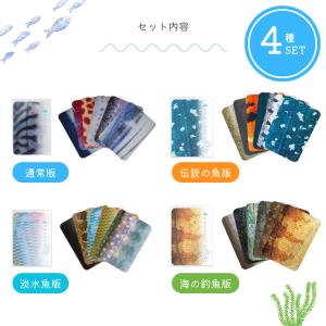 さかなかるた フルセット 通常盤 淡水魚版 伝...の詳細画像1