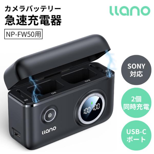 llano カメラバッテリー 充電器 NP-FW50用 同時充電可能 USB-C PD18W 急速充...