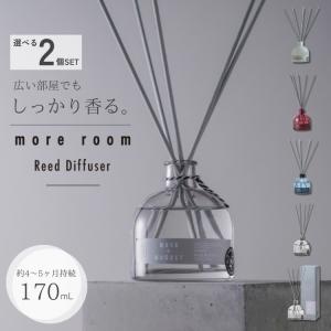 モアルーム ルームフレグランス 170ml×2個...の商品画像