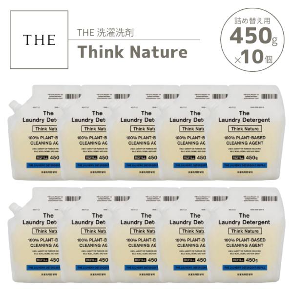 THE 洗濯洗剤 詰め替え用 Think Nature 450g×10個セット 衣類用 エコ 部屋干...