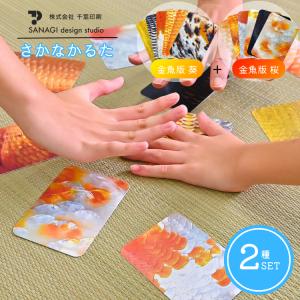 金魚版さかなかるた2種セットの買取情報
