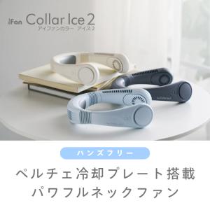 26夏新作 アイファン カラーアイス2 IF-...の詳細画像4