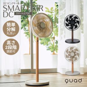 DCリビングサーキュレーターファン SMARTA...の商品画像