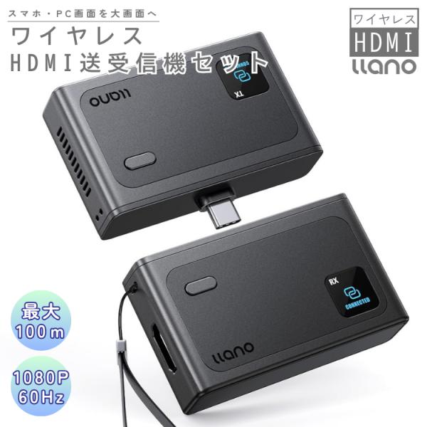 llano ワイヤレスHDMI送受信機セット S9 ミラーリング 無線 技適認証取得 100m伝送 ...
