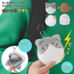 防犯ブザー ぬいぐるブザー ぬいぐるみポーチ キーホルダー 防犯グッズ 防犯ベル ポーチ キーケース LEDライト お守り meidai メイダイ