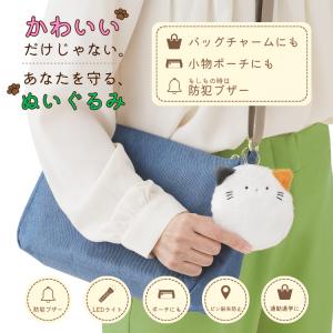 防犯ブザー ぬいぐるブザー ぬいぐるみポーチ ...の詳細画像5