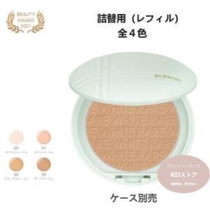 アルビオン ホワイトレア エアー ファンデーション メイクアップベース 4色 詰替用 レフィル(ケース別売) SPF40 PA++++ 10g 国内正規品 ラッピング無料